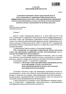 дохода Внести в Закон Свердловской области от 1^ июня 2