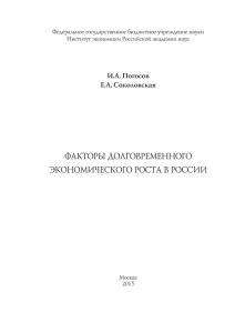 факторы долговременного экономического роста в россии