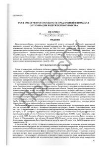 рост конкурентоспособности предприятий в процессе