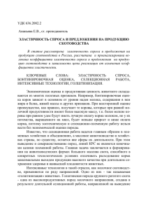 эластичность спроса и предложения на продукцию скотоводства