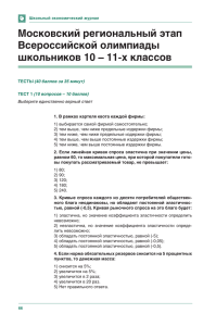 Московский региональный этап Всероссийской олимпиады