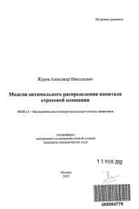 Модели оптимального распределения капитала страховой