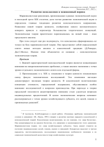 Развитие неоклассики в межвоенный период