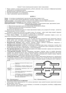 Лекция 4. Анализ индивидуальных рынков: спрос и предложение