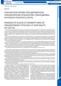 показатели крови при дерматитах паразитарной этиологии у