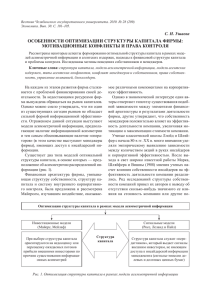 ОСОБЕННОСТИ ОПТИМИЗАЦИИ СТРУКТУРЫ КАПИТАЛА