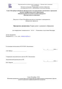 PDF, 448 Кб - Высшая школа экономики