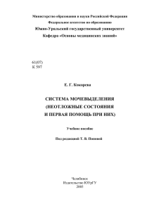 система мочевыделения (неотложные состояния и первая