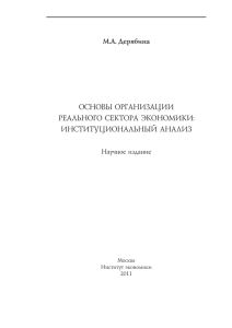 основы организации реального сектора экономики