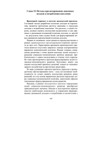 Глава 19. Методы прогнозирования динамики доходов и