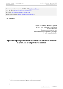 Отраслевое распределение инвестиций в основной капитал и