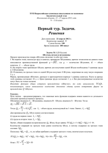 Ответ - Всероссийская олимпиада школьников в г. Москве