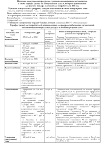 Цены на коммунальные ресурсы на 2011 год