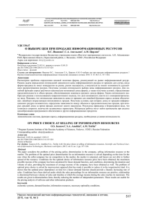 517 о выборе цен при продаже информационных ресурсов on
