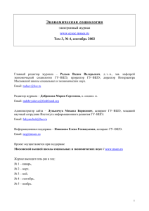 Экономическая социология электронный журнал  www.ecsoc.msses.ru
