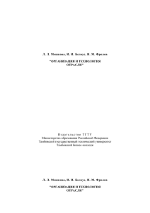 Организация и технология отрасли. Лекции к курсу