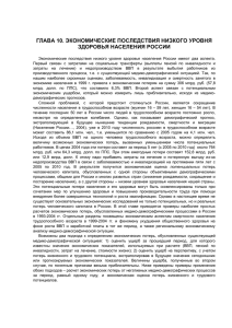 глава 10.экономические последствия низкого уровня здоровья