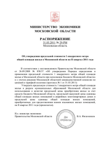министерство экономики московской области распоряжение