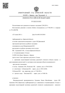 Решение АС Брянской области по делу № А09