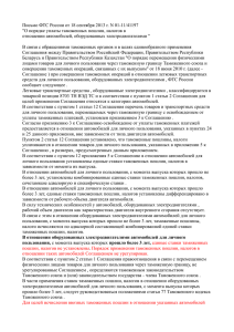 Письмо ФТС России от 18 сентября 2013 г. N 01-11/41197