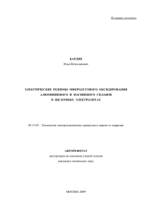 На правах рукописи Илья Вячеславович БАРДИН