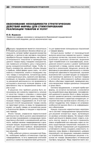 полный текст (PDF, ~71 КБ) - Воронежский инновационно