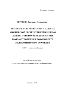 СЕРГЕЕВА Виктория Алексеевна АРТЕРИАЛЬНАЯ