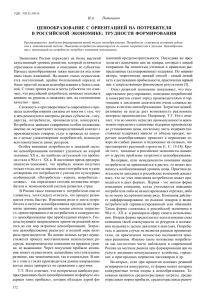 ценообразование с ориентацией на потребителя в российской