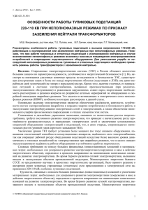 особенности работы тупиковых подстанций 220-110 кв