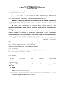 МГУ имени М.В. ЛОМОНОСОВА ОЛИМПИАДА «ПОКОРИ ВОРОБЬЕВЫ ГОРЫ-2013» ОБЩЕСТВОЗНАНИЕ