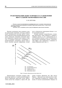 ТРАНСФОРМАЦИЯ ДЕНЕГ В ПРОЦЕССЕ СТАНОВЛЕНИЯ