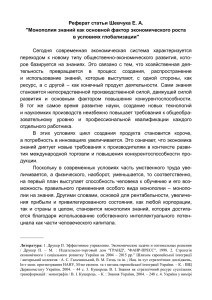 Реферат: Конституційні засади виконавчої влади України