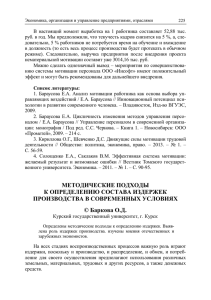 В  настоящий  момент  выработка  на ... руб. в год. Мы предположили, что текучесть кадров снизится на...