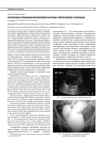 Сочетанные поражения мочеполовой системы туберкулезом и