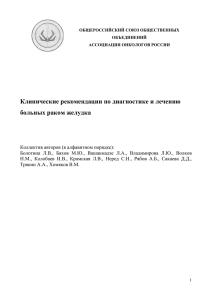 Клинические рекомендации по диагностике и лечению больных раком желудка