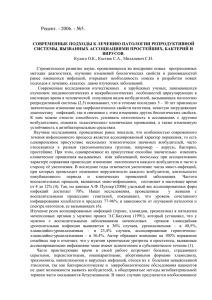 современные подходы к лечению патологии репродуктивной