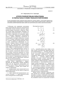 АЛГОРИТМ УПРАВЛЕНИЯ ПРИБЫЛЬЮ ФИРМЫ