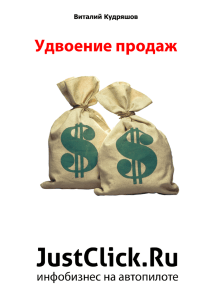 Удвоение продаж