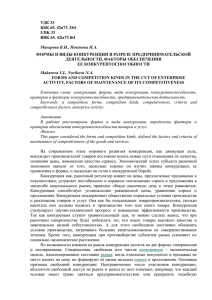 Формы и виды конкуренции в разрезе предпринимательской