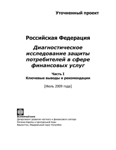 Меры российской политики по защите прав потребителей на