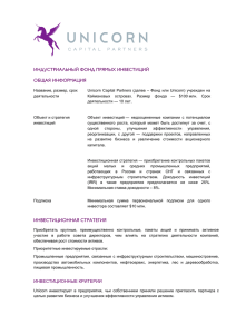 2016 Unicorn Fact Sheet (Russian)