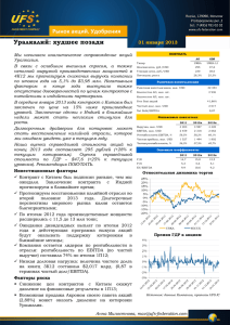 В 2012 году все производители калия столкнулись с