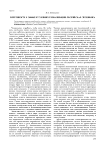 И.А. Петиненко ПОТРЕБНОСТИ И ДОХОД В УСЛОВИЯХ