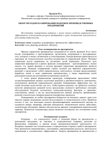 Бровкин И.А. Аспирант, кафедра «Экономические информационные системы»