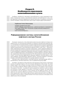 Раздел II. Особенности отраслевого налогообложения и учета