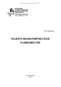 совокупный спрос - Электронный архив УГЛТУ