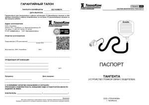 паспорт - ТехноКом