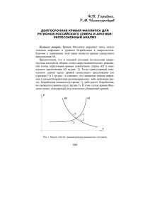 Н.П. Горидько, Р.М. Нижегородцев. Долгосрочная кривая