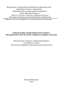 лр. определение экономического порога вредоносности в