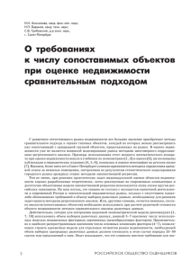 И.Н. Анисимова, канд. физ.мат. наук; Н.П. Баринов, канд. техн. наук; г. СанктПетербург